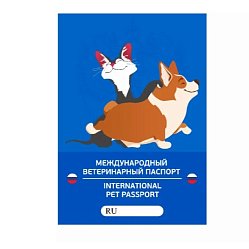 Ветпаспорт универсальный междунар образца д/кошек и собак VETЗАБОТА