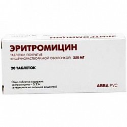 Эритромицин таб кишечнораст п/о 250 мг №20