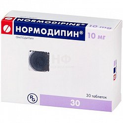 Нормодипин таб 10 мг №30