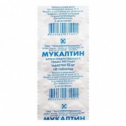 Мукалтин таб 50 мг №10