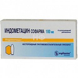 Индометацин Софарма супп рект 100 мг №6