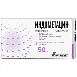 Индометацин Альтфарм супп рект 50 мг №10