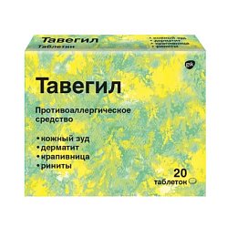 Тавегил таб 1 мг №20