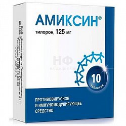 Амиксин таб п/пл/о 125 мг №10