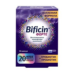 Бифицин форте капс 500 мг №10 БАД