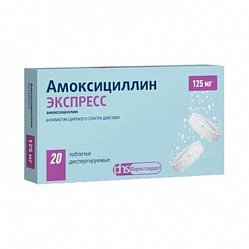 Амоксициллин Экспресс таб диспер 125 мг №20