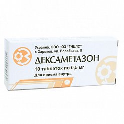 Дексаметазон таб 0.5 мг №10