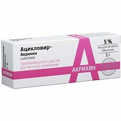 Ацикловир Акрихин мазь д/нар прим 5 % 10 г