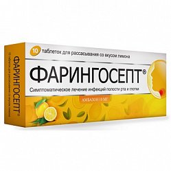 Фарингосепт таб д/расс 10 мг №10 лимон