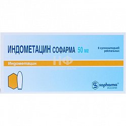 Индометацин Софарма супп рект 50 мг №6
