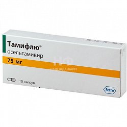 Тамифлю капс 75 мг №10
