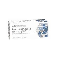Ампициллина тригидрат таб 250 мг №10