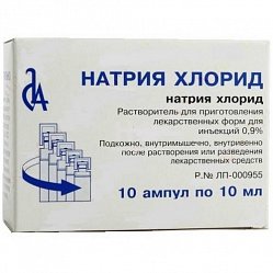 Натрия хлорид р-ритель д/приг лек форм д/ин 0.9 % 10 мл №10