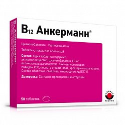 Анкерманн В12 таб п/о 1 мг №50