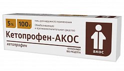 Кетопрофен АКОС гель д/нар прим 5 % 100 г (инд уп-ка)