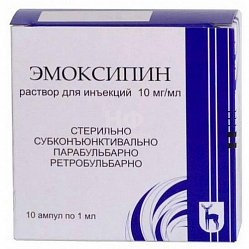 Эмоксипин р-р д/ин 10 мг/мл 1 мл №10